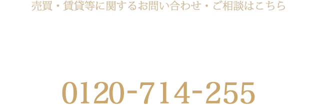 売買・賃貸等に関するお問い合わせ・ご相談はこちら ナイス住まいの情報館 住まいるCafe武蔵小杉 定休日：水曜日（土・日・祝祭日もオープンしています） 0120-714-255