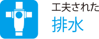 安全性に配慮したノンスリップシート