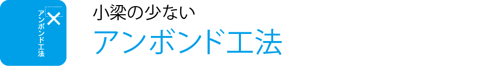 小梁の少ないアンボンド工法